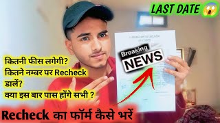 PHONE SE RECHECK FORM KESE BHARE BTEUP POLYTECHNIC  सब्जेक्ट में बैक कैसे हटाएं bteup result [upl. by Ahens575]