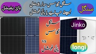 bifacial solar panel vs monofacialjinko ntype bifacial solar panelampsolar panel [upl. by Analli]