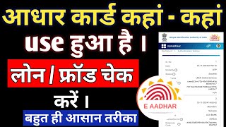 How To Track Where Your Aadhar Card Is Being Used  Check Authentication History Now [upl. by Truda240]