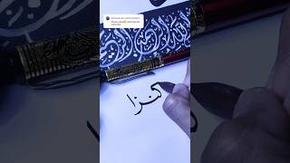 Cara cepat bisa kaligrafisholawat calligraphy kaligrafiarab shortsvideo arabic islam tutorial [upl. by Corabella469]