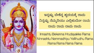 Innastu Bekenna Hrudayakke Rama  Neha Deva  Lyrical video  lyrics in Kannada and in English [upl. by Yasnil]