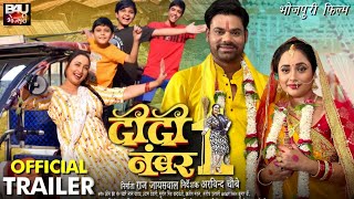 Didi No 1 दीदी नंबर 1  Official Trailer  New Bhojpuri Movie 2024  Rani Chatterji Dev Singh [upl. by Salter]