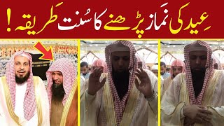 Eid Ki Namaz Ka Tarika  Eid ki Namaz Parhne Ka Sunnat Tariqa By Qari Sohaib Ahmed Meer Muhammadi [upl. by Tessler]