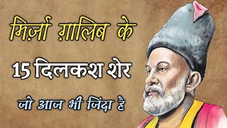 Mirza Ghalib ShayariMirza Ghalib PoetryBest Shayari of Mirza GhalibGalib ki Shayari in HindiUrdu [upl. by Ardnuassac]