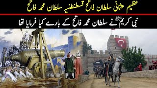 History Of Sultan Muhammad Fatih In Urdu amp Hindi  Mehmed The Conqueror Urdu Stories [upl. by Neelyt]