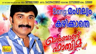 മംഗല്യം കഴിക്കാതെ  KHALBANU FATHIMA  Mappila Romantic Album Song  AFSAL [upl. by Nhor556]