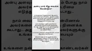 Anbu Yaar meethu vaika vendum tamil shorts [upl. by Philan120]