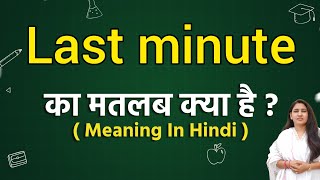 Last minute meaning in hindi  Last minute ka matlab kya hota hai  Word meaning [upl. by Ygiaf492]