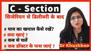 सीजर डिलीवरी के बाद अपना ख्याल कैसे रखें  क्या खाएं  C Section ke baad apni care kaise karen [upl. by Nairdad]