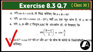 Maths Class 10 ch8 Exercise 83 Q7  Ex 83 q7 trigonometryclass10 [upl. by Nosreh246]