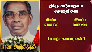 Mr Kandiah Jegatheesan  RIP  Jaffna  Marana ariviththal  Tamil Death announcement [upl. by Wilda]