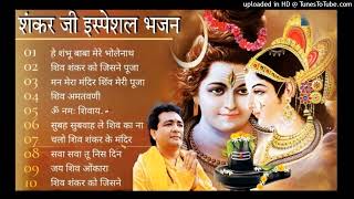 Anuradha Paudwal amp Gulshan Kumar Shiv Bhajan Sawan Special Shiv Bhajan New Sawan Special bhajan 2024 [upl. by Enomar]