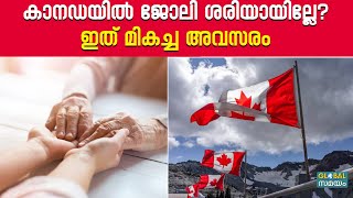 Canada Job Offer കാനഡയിൽ കെയർ ​ഗിവർ ജോലിയിൽ അവസരം [upl. by Arhaz57]