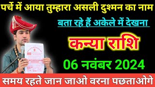 कन्या राशि। पर्चे में आया तुम्हारा असली दुश्मन का नाम जिसे बता रहे है अकेले में देखना Kanya rashi [upl. by Parsaye188]