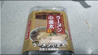 俺の晩酌 鹿児島天文館の名店ラーメン小金太を喰らう goku漫遊記 [upl. by Ydisahc706]