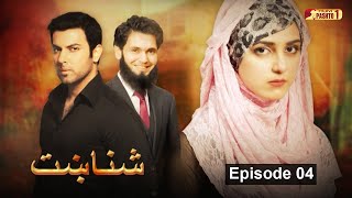 Shanakht  Episode 04  Pashto Drama Serial  HUM Pashto 1 [upl. by Adamec]