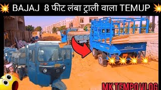 Bajaj ka sabse Lamba 8 feat trolley wala Tempo dekh Lo mini truck loading Bajaj loading [upl. by Jannel121]