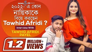 সিনেমায় নায়ক হচ্ছেন Tawhid Afridi নায়িকা কি Payel Exclusive Interview  Part 2  Newsg24  2020 [upl. by Ahsikat415]