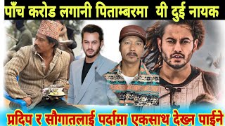 pitambar new nepali movie  pradip khadka  saugat malla [upl. by Anaidirib]