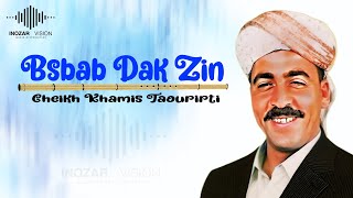 Cheikh Khamis Taourirti  Bsbab Dak Zin  Gassba  الشيخ الخميس التاوريرتي  بسباب داك زين [upl. by Elletsyrk]