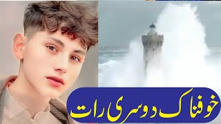 2nd Night in LIght House Pakistani  Light House Update [upl. by Phillip]