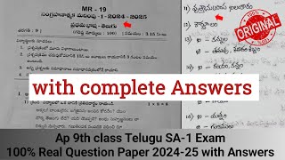 💯real Ap 9th class Telugu Sa1 question paper 2024 answer9th class SA1 Telugu paper 2024 with answer [upl. by Conal]