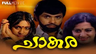 Chaakara  super hit malayalam movie  Jayan  Seema  Srividya [upl. by Yruoc]