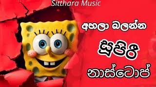 Sha Fm Sindu Kamare Nonstop  New Trending Sinhala  Nonstop Sinhala  සද්දෙට අහන්න [upl. by Darahs]