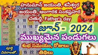 June 2024 Calendar in telugu  Important Days in June 2024 June 2024 Good Days  June2024 calendar [upl. by Veronica26]