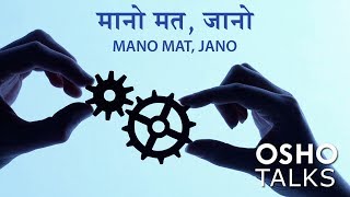 OSHO Mano Mat Jano मानो मत जानो [upl. by Ardnazxela828]