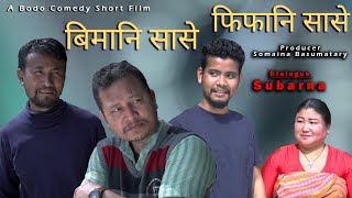 Bimani Sase Pipani Sase quot Most Comedy Short Moviequot [upl. by Aremahs]