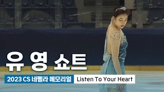 Young YOU 유영 SP  2023 Ondrej Nepela Memorial [upl. by Sada]