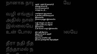 💥Mudhal nee mudivum nee song lyricsMudhal Nee Mudivum Nee SidSriram shortsfeed africatamilponnu [upl. by Iarahs]