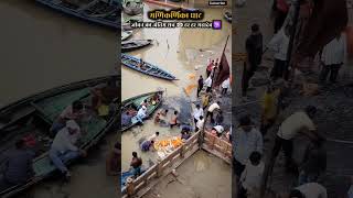 Manikarnika Ghat par kaise milti hai Mukti  Moksh  Moksha  kashi  kashivishvanath [upl. by Anerda770]