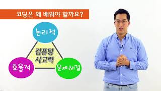 밀크T 초등 코딩이란 무엇일까요 초등학교 코딩수업 첫걸음 [upl. by Ok]