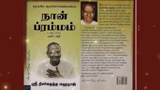 21 சுய பிரக்ஞைதான் சாட்சி  நான் ப்ரம்மம்  ஸ்ரீ நிசர்கதர்த்த மஹராஜ்  I am that [upl. by Nicks]