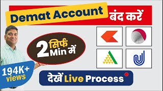 Demat Account बंद करें सिर्फ 2 Minute में  how to close demat account online [upl. by Herrle607]