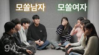 모쏠 8명을 좁은 공간에 가둬봤다  Tiny Room EP31 [upl. by Nibor]