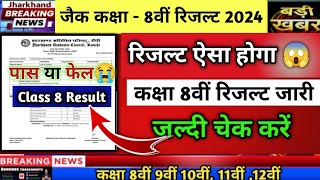 Class 8 result 2024  Class 8 ka result  Jac board Class 8th passing marks kitna hai  Class 8th [upl. by Steffane]