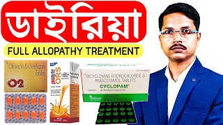 Diarrhoea Treatment in BanglaMedicine Injection and Other Managementdiarrheatreatment [upl. by Raphael]