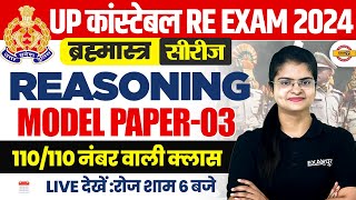 UP POLICE RE EXAM REASONING MOCK TEST  UP CONSTABLE RE EXAM REASONING CLASS BY PREETI MAM [upl. by Evers]