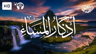 Evening Adhkar  Talha Alvi  اذكار المساء  طلحة علوي [upl. by Benito]