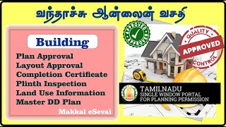 Online Building Approval  Plan Approval  Layout Approval Process by Tamil Nadu Government [upl. by Hephzibah382]