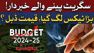 Huge Tax on Cigarette Price  Budget 202425  Breaking News [upl. by Min252]