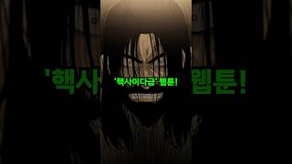 마무리까지 완벽한 용두용미 웹툰 BEST 5 3편 [upl. by Onilatac]