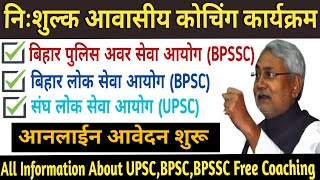 Bihar Free Coaching SchemeUPSC BPSC BPSSC Fee Coaching Yojana70th BPSC Free Coaching [upl. by Retha502]