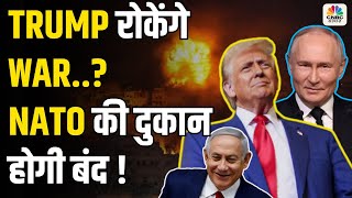 Donald Trump ने जीत के बाद Russia Ukraine War पर दिया बड़ा बयान Netanyahu का भी जोश हाई  N18G [upl. by Lozar745]