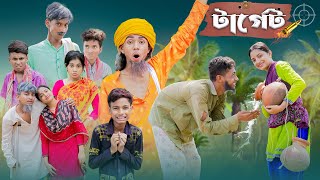 টার্গেট l Terget l Bangla Natok l Sofik Salma amp Toni l Palli Gram TV official Video [upl. by Yticilef679]