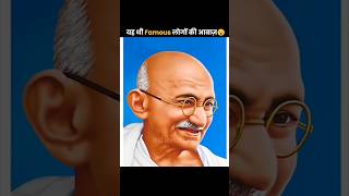 amazingfacts gandhiji factsinhindi interestingfacts amazing knowledge factlift facts funny [upl. by Novia]