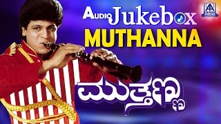 Muthanna I Kannada Film Audio Jukebox I Shivarajkumar Supriya Sneha  Akash Audio [upl. by Suanne49]